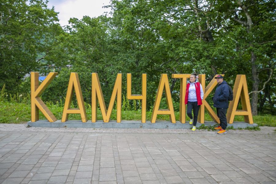 Камчатка - здесь начинается Россия (Национальный туристический маршрут)