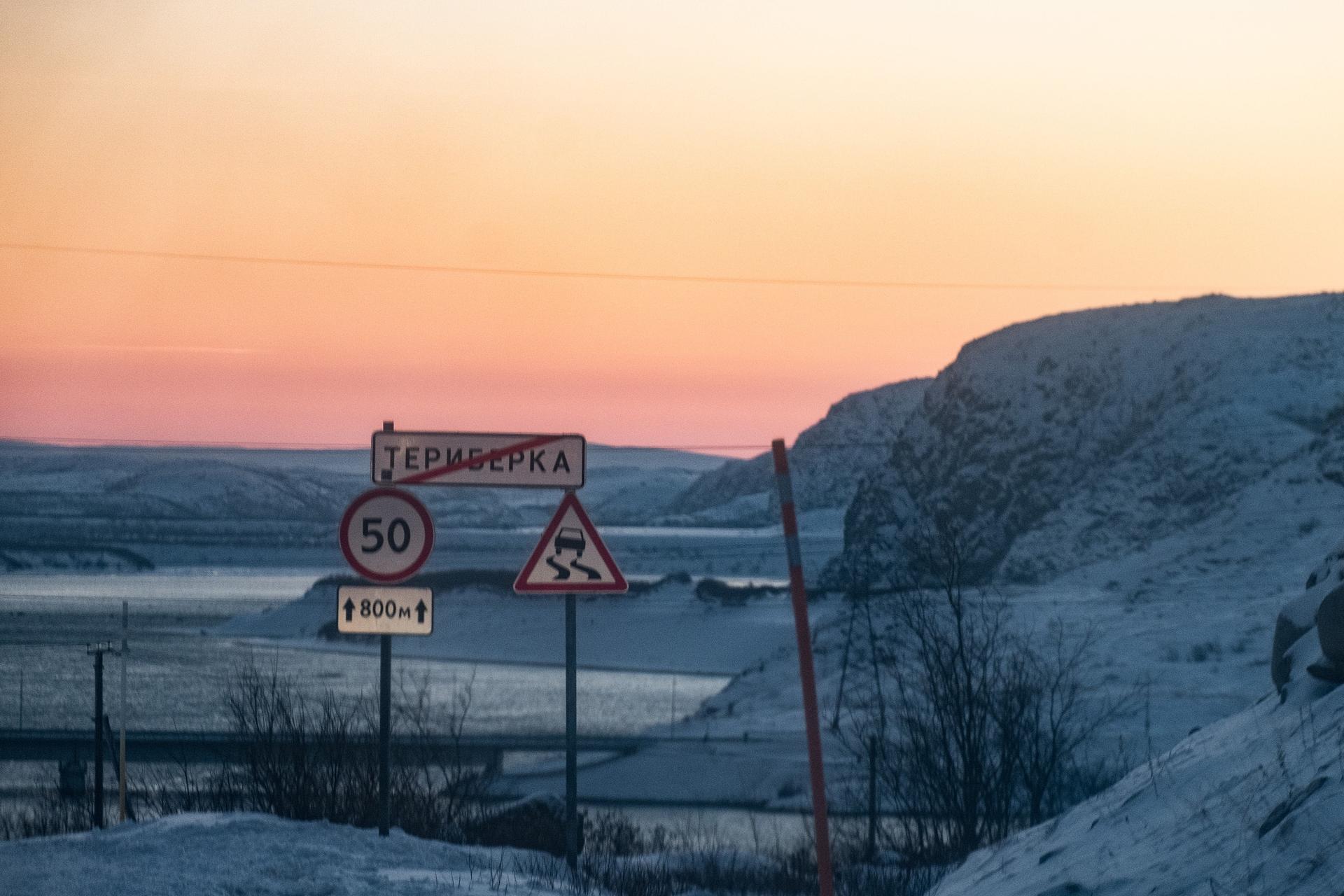 Экскурсия в Териберку Экскурсия в Териберку