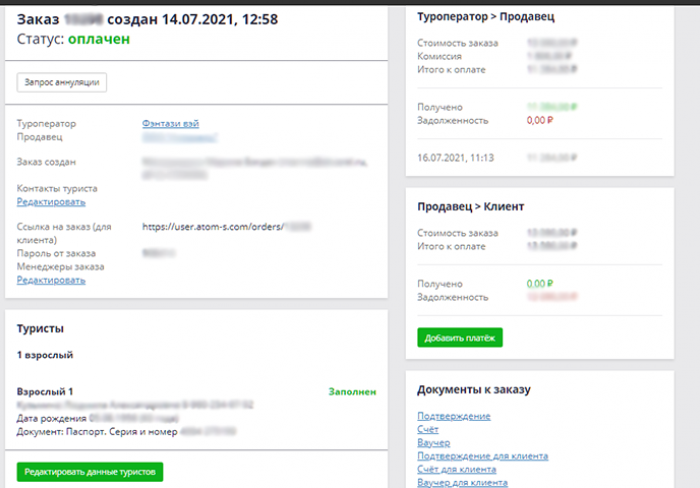 Заказ