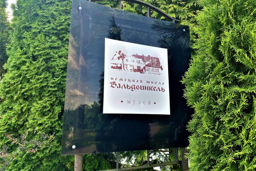 Балтика Музейная
