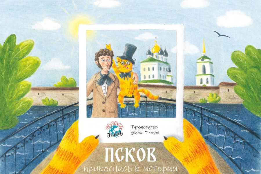 ПСКОВ, прикоснись к истории